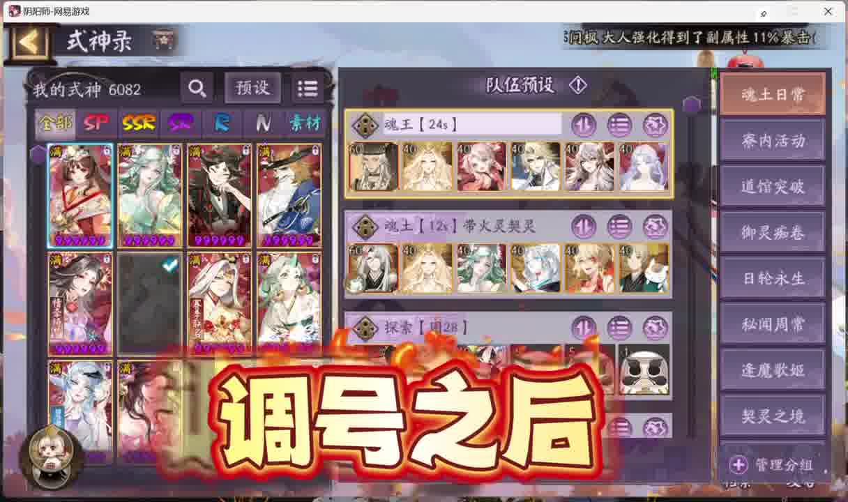 阴阳师细致搭配全阵容预设和方案