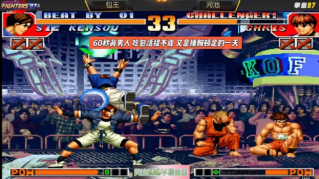 60秒真男人 吃包活捉不成 又是捶胸顿足的一天