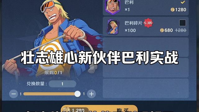 【魔方航海王】在壮志雄心里玩节奏大师，新伙伴巴利实战