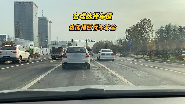 城市中合理去选择车道，也能有效避免事故发生，新司机注意