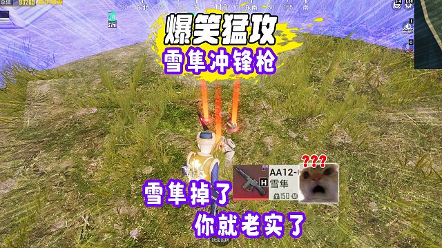 地铁逃生爆笑猛攻，一图拿出雪隼冲锋枪，就问各位谁能挡我？