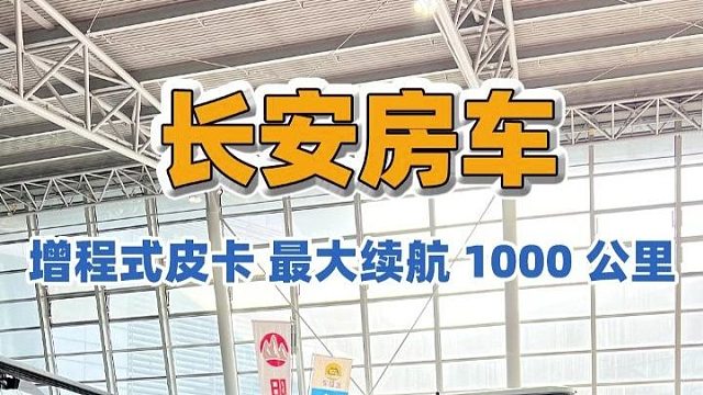 2.20上海房车展：可下地库、可过限高、可上下班代步的多功能新能源房车，确定不来看看嘛？
