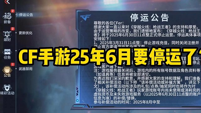 CF手游要停运了？赶紧上游戏一看，发现这公告p的真的有模有样啊