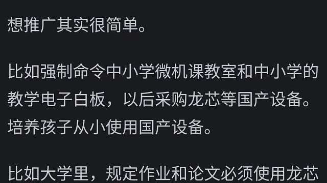 【龙芯TV】《境内使用非龙芯设备一律按间谍处理》