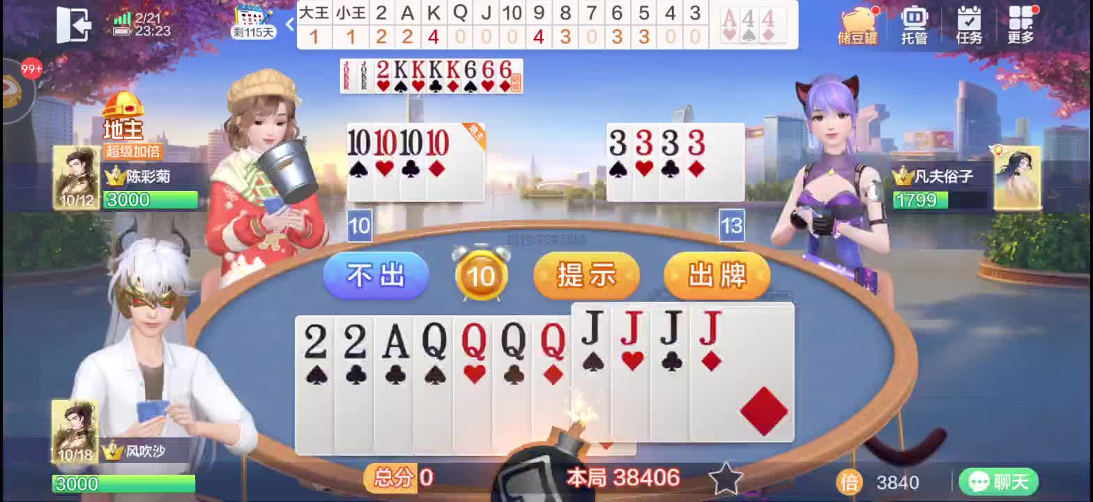 欢乐斗地主不洗牌排位-2-21片段3