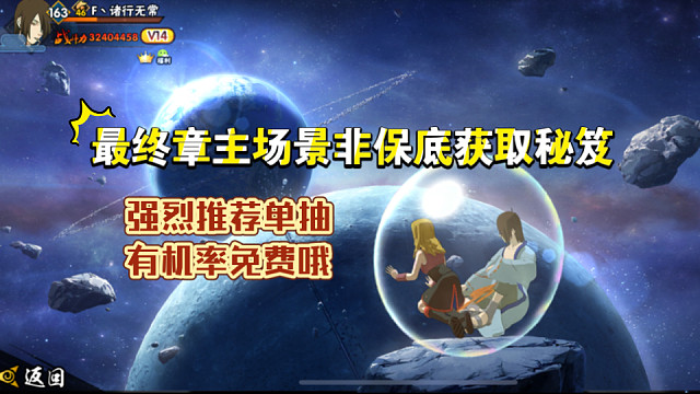 最终章主场景可以免费领取，建议单抽，有很大概率非保底出！