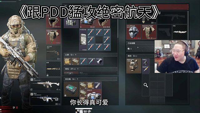 《跟PDD猛攻绝密航天》三角洲行动