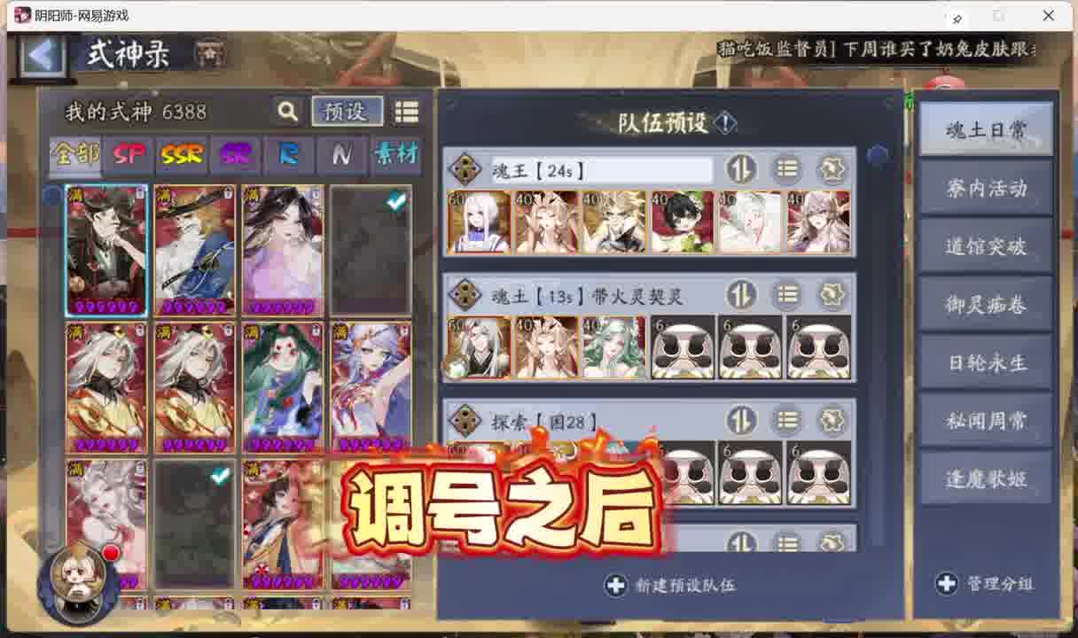 阴阳师细致搭配日常阵容预设和方案