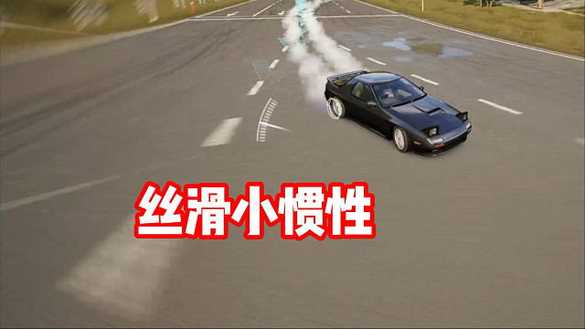 丝滑小惯性～听歌看操作！