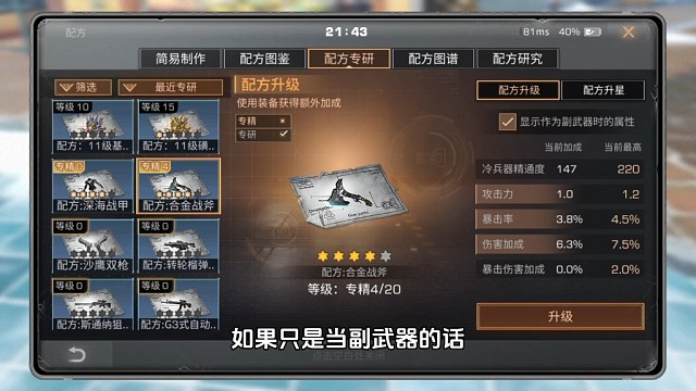 裂空之刃当副武器的原因