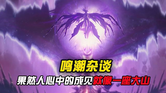 果然人心中的成见怎么努力也搬不动啊！！