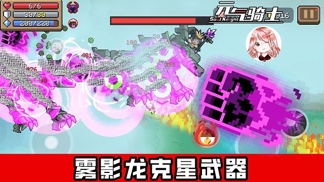 元气骑士：雾影龙克星武器！循环暴击穿透，小拳拳猛锤Boss胸口