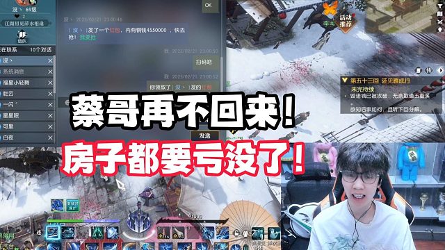 蔡哥再不回来！房子都要亏没了！