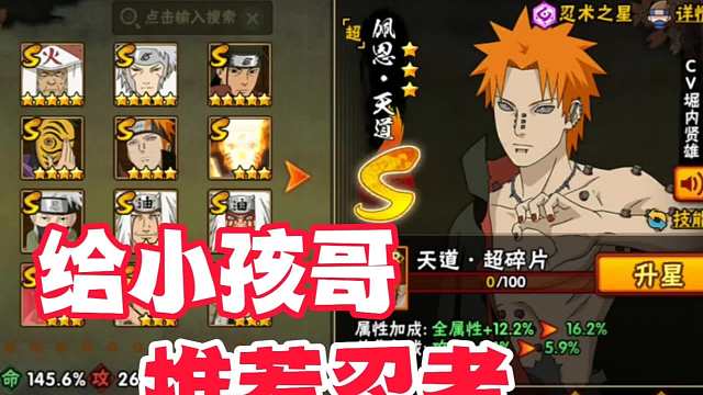 当隔壁小学生让我推荐强力忍者