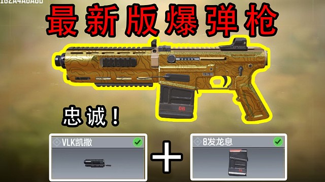 我们使命召唤手游也有自己的爆弹枪！！