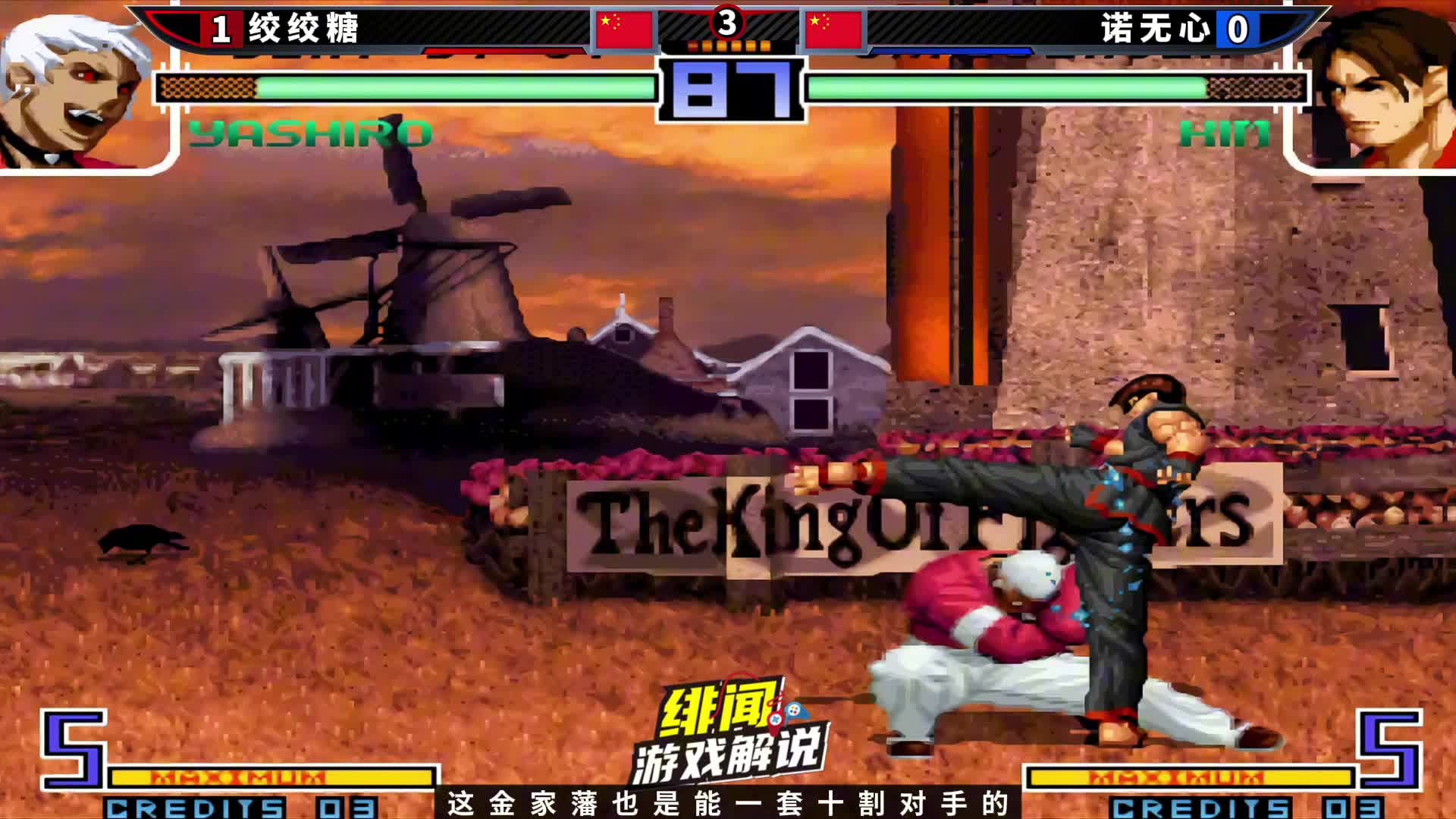 拳皇2002无限：第一次见这么狠的大门，岚之山接岚之山花式浮空连