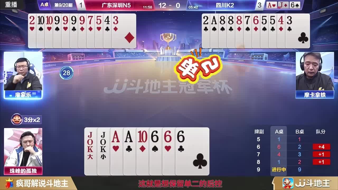 斗地主廖家乐开炸拔高残局逼格，拿铁封2启动演绎极致配合