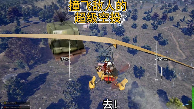 2月23日 把大哥的超级空投撞飞了，大哥很生气，后果很严重