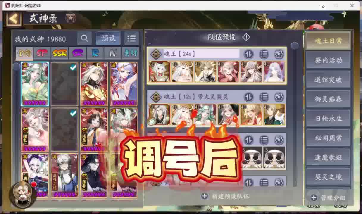 阴阳师超鬼王收你来啦 阵容还齐全么