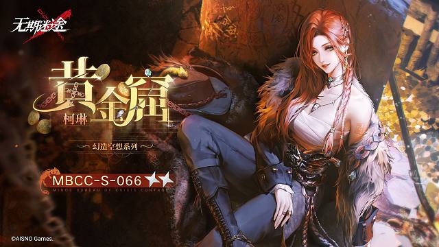 【禁闭者装束】丨柯琳「黄金窟」