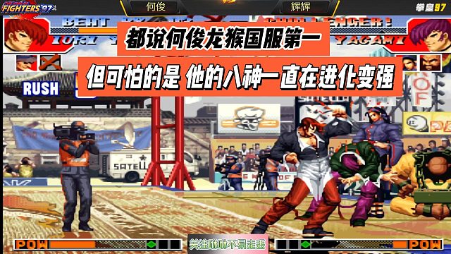 都说何俊龙猴国服第一，但可怕的是，他的八神一直在进化变强