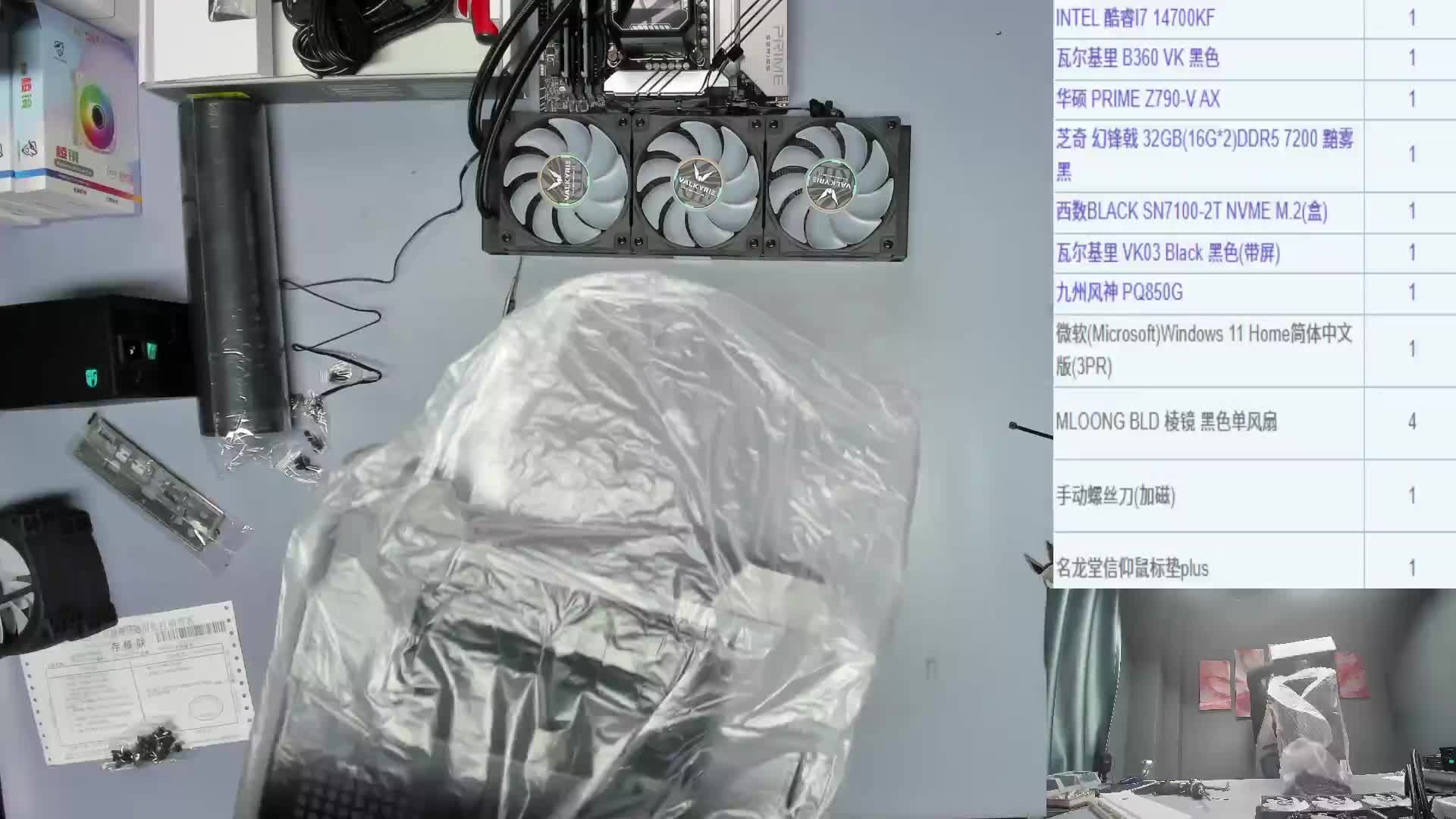 安庆 胡*的直播装机录像 14700KF 瓦尔基里 VK03 Black 黑色(带屏)