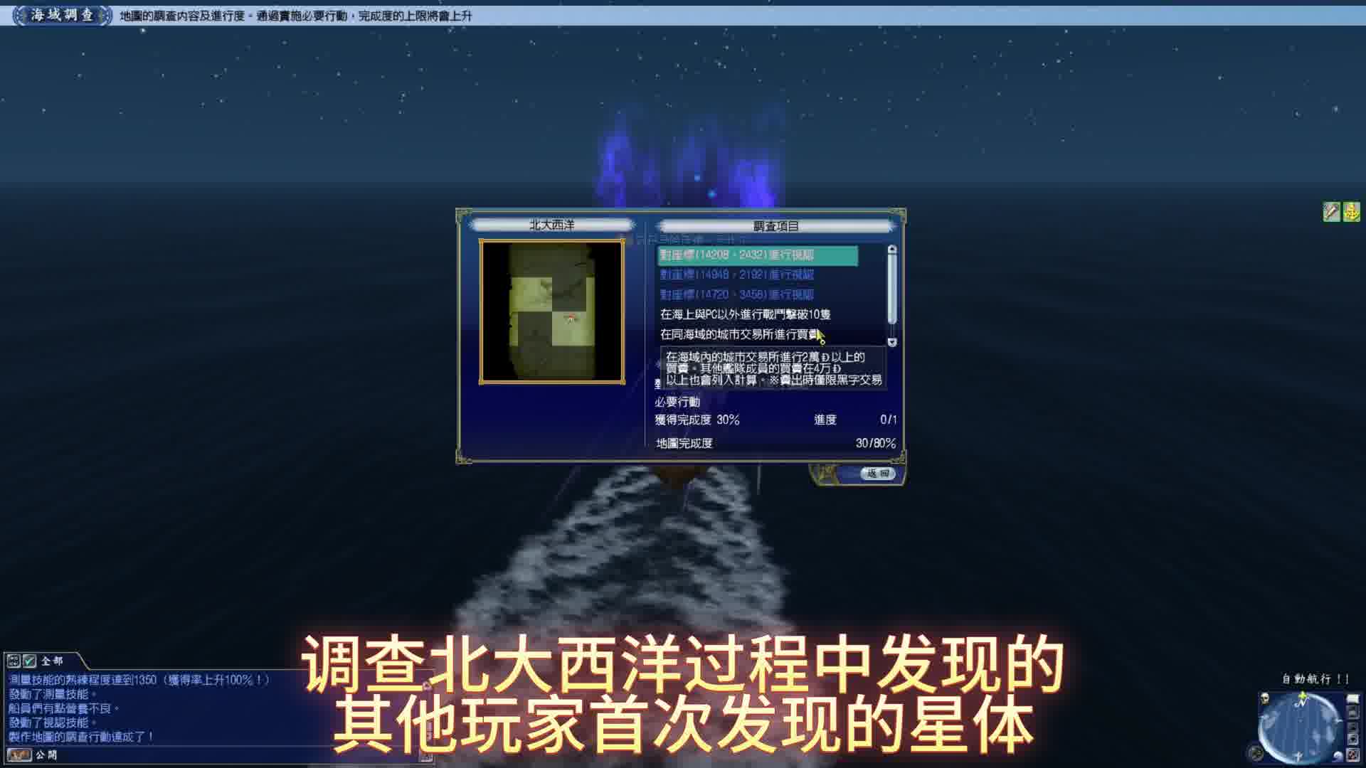 大航海时代OL32-发现穷小妹银河