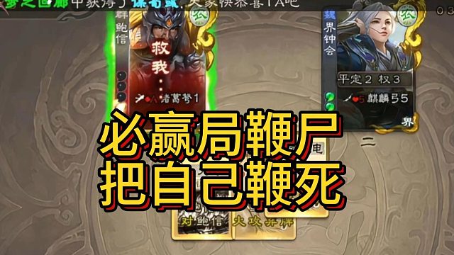必赢局鞭尸鞭死自己，一回合连续义绝两次卖血将