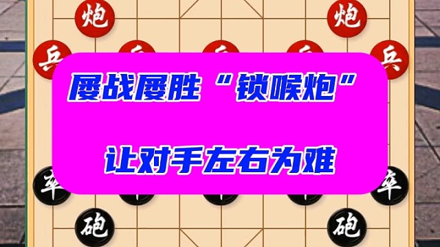 屡战屡胜“锁喉炮”，让对手左右为难