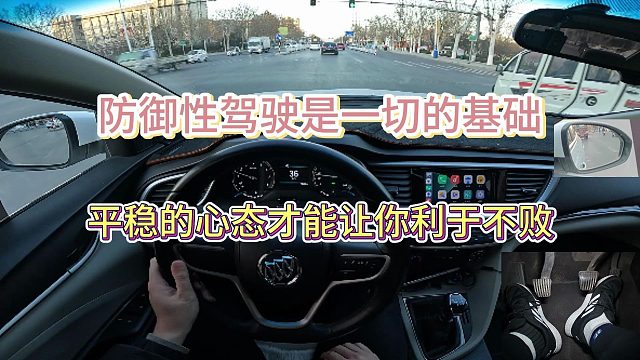 【学车】防御性驾驶是一切的基础，平稳的心态才能利于不败