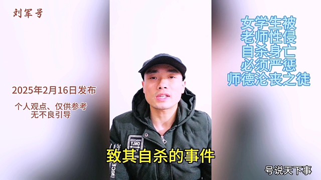 《莫让教育净土染恶尘，严惩师德沦丧之徒》