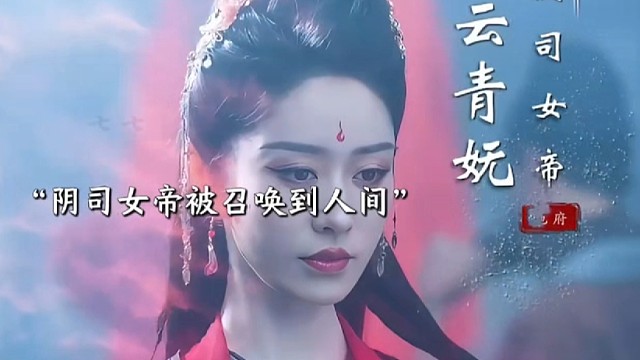 《娇媚判官》