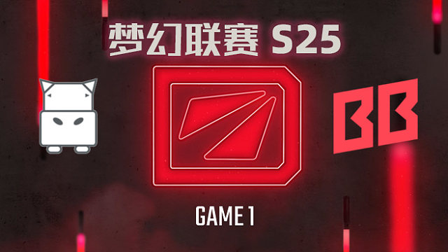 MW vs BB-1 梦幻联赛S25小组赛