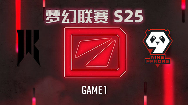 SR vs 9Pandas-1 梦幻联赛S25小组赛