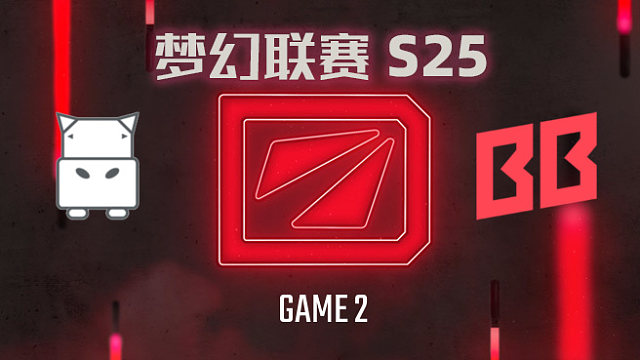 MW vs BB-2 梦幻联赛S25小组赛