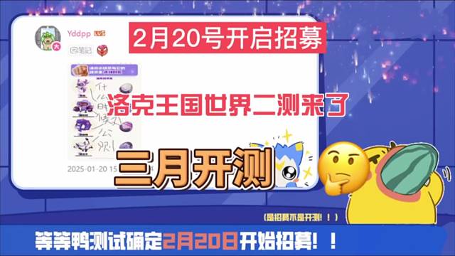 洛克王国世界测试2月20号开启招募