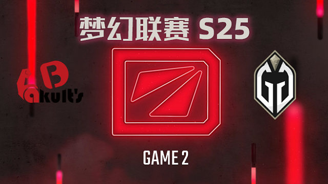 YB vs GG-2 梦幻联赛S25小组赛