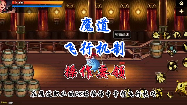 魔道飞行机制操作要领