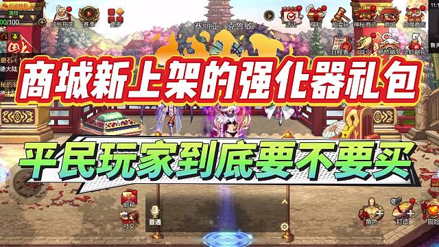 强化器礼包到底值不值得购买