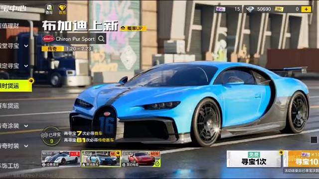 《极品飞车: 集结》限时寻宝Chion Pur Sport燃油跑车传奇金车拿下。