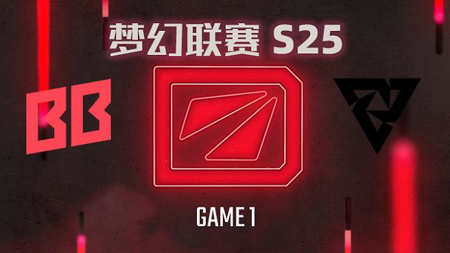 BB vs Tundra-1 梦幻联赛S25小组赛