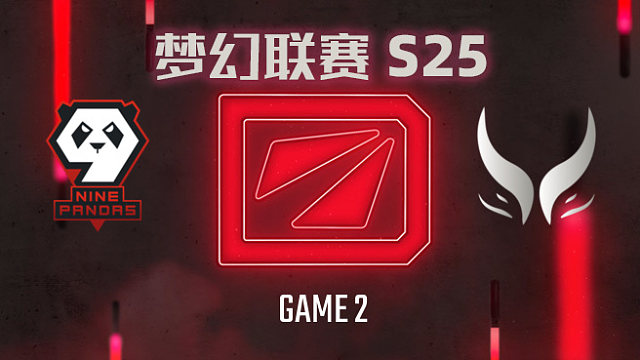 9Pandas vs XG-2 梦幻联赛S25小组赛