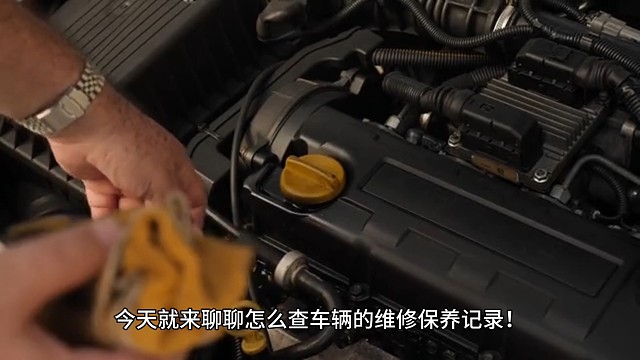 怎么查询二手车维修保养记录？