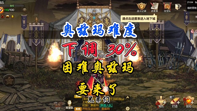 奥兹玛难度下调30%困难奥兹玛即将上线