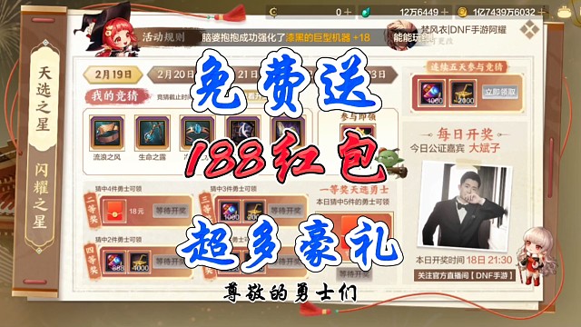 免费送188红包超多豪礼