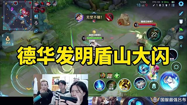 德华发明盾山大闪不仅吓尿对面小乔，并且还笑抽百万土鸡们！