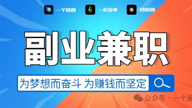 一部手机做兼职