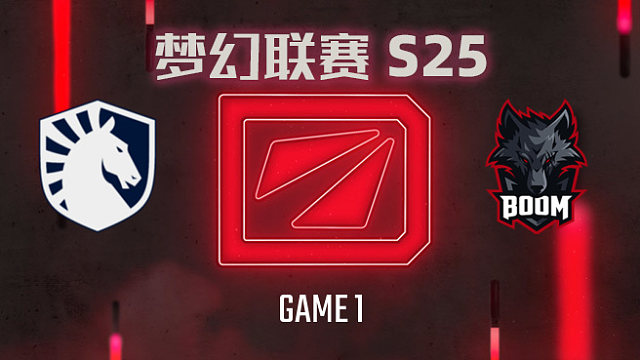 Liquid vs BOOM-1 梦幻联赛S25小组赛