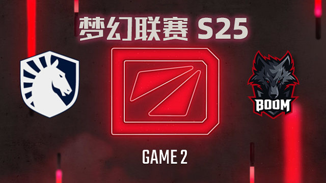 Liquid vs BOOM-2 梦幻联赛S25小组赛