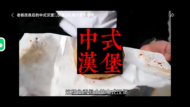 中式汉堡走出国门，120506